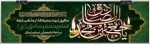 سالروز شهادت ششمین اختر تابناک آسمان امامت رئیس مذهب شیعه حضرت امام جعفر صادق «ع»  تسلیت باد 2