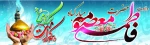 آغاز دهه کرامت، میلاد فرخنده حضرت فاطمه معصومه (س) و ولادت حضرت علی بن موسی الرضا (ع) گرامی باد.

 2