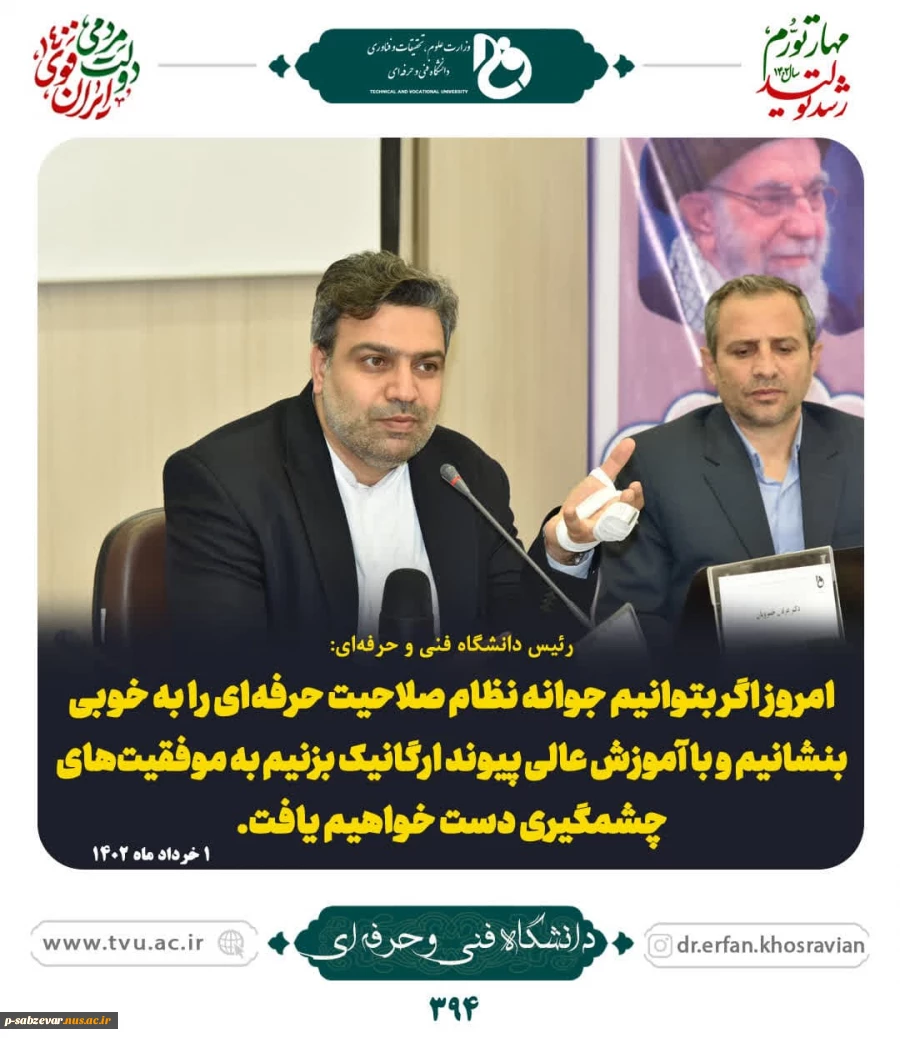 اولین نشست تخصصی نهادینه سازی نظام صلاحیت حرفه ای در آموزش مهارتی رسمی دانشگاه فنی و حرفه ای 3