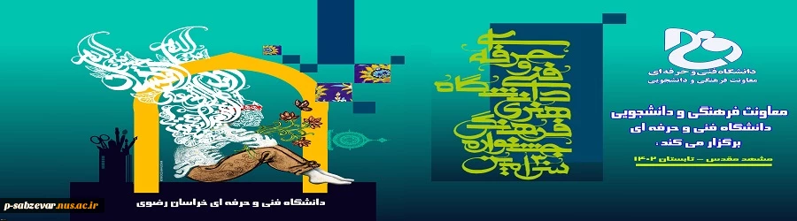 سی امین جشنواره فرهنگی- هنری دانشگاه فنی و حرفه‌ای
 2