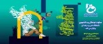 سی امین جشنواره فرهنگی- هنری دانشگاه فنی و حرفه‌ای 2