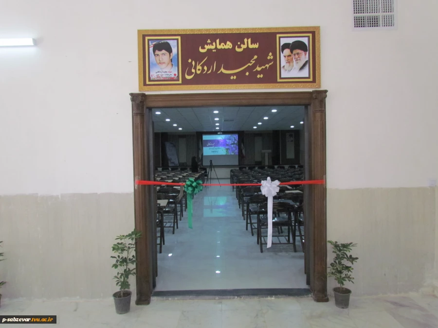 حضور معاونت محترم فرهنگی و دانشجویی دانشگاه فنی و حرفه ای جناب آقای دکتر جلیلی در دانشکده های فنی و حرفه ای سبزوار
 3