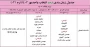 اطلاعیه مهم در خصوص ترمیم انتخاب واحد