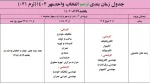 اطلاعیه مهم در خصوص ترمیم انتخاب واحد  3