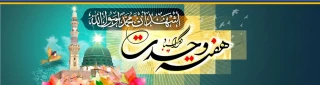 هفته وحدت نماد و پیام صلح و دوستی برای پیروان راستین و حقیقی دین و مکتب انسان ساز اسلام است