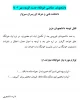 اطلاعیه شماره 2 ثبت نام دانشجویان نورود کارشناسی ناپیوسته 2