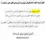 اطلاعیه خیلی مهم دانشجویان نوورود