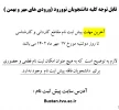 اطلاعیه خیلی مهم دانشجویان نوورود 2