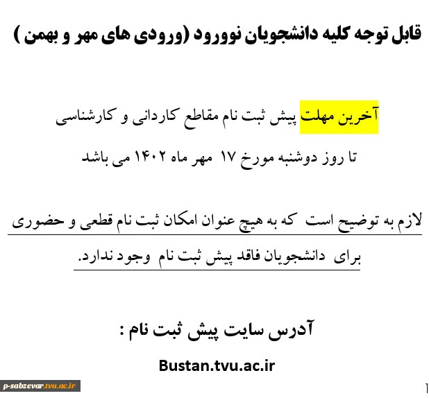 اطلاعیه خیلی مهم دانشجویان نوورود 2