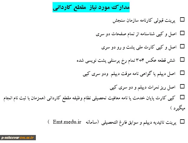 اطلاعیه شماره 2 ثبت نام دانشجویان مقطع کاردانی ورودی مهر و بهمن ماه  3