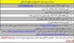 اطلاعیه شماره 2 ثبت نام دانشجویان مقطع کاردانی ورودی مهر و بهمن ماه 2