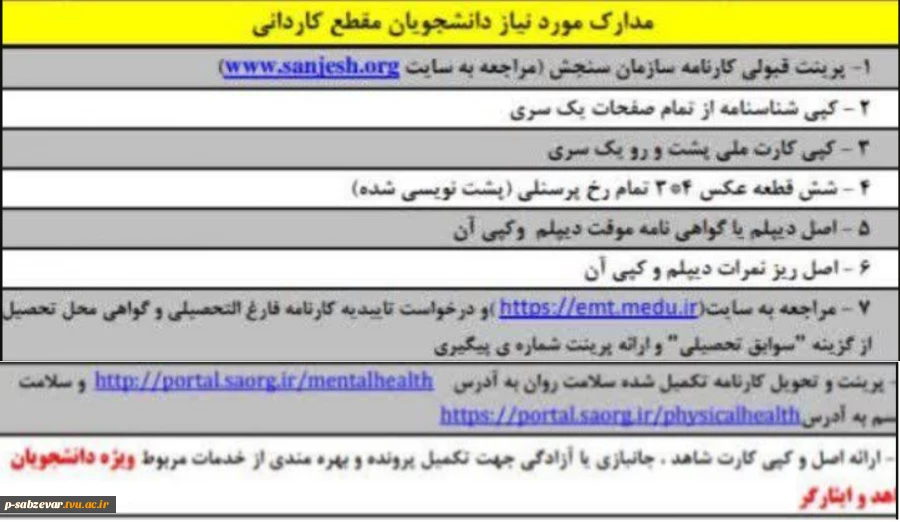اطلاعیه شماره 2 ثبت نام دانشجویان مقطع کاردانی ورودی مهر و بهمن ماه 2