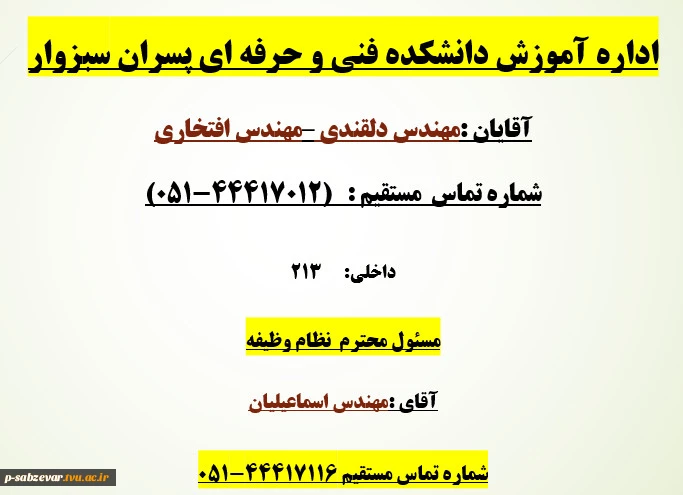 شماره تماس