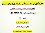 شماره تماس اداره آموزش