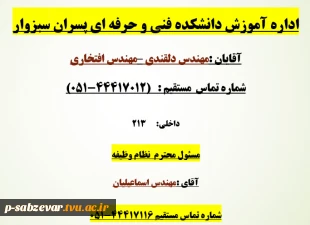 شماره تماس اداره آموزش