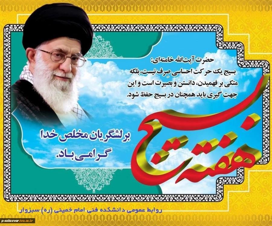 هفته بسیج گرامی باد 2