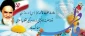 ولادت بنیانگذار کبیر جمهوری اسلامی حضرت امام خمینی (ره) مبارک باد