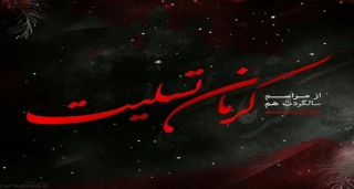 کرمان تسلیت