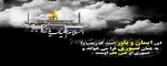 فرارسیدن سالروز وفات حضرت زینب کبری سلام الله علیها را خدمت تمامی شیعیان تسلیت عرض می نماییم.
 2
