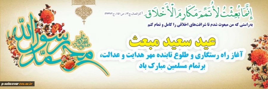 عید مبعث بر تمامی مسلمین جهان مبارک باد  2