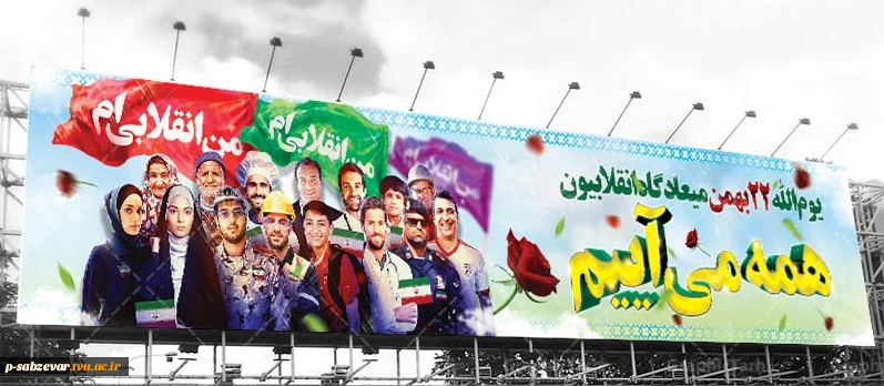 22bahman