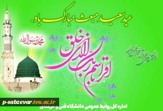 گشت مبعوث آن که عالم زنده شد از کیش او از حرا آیات رحمان و رحیم آمد پدید