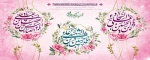 فرا رسیدن اعیاد شعبانیه بر تمامی مسلمانان جهان تبریک و تهنیت باد 2