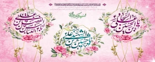 فرا رسیدن اعیاد شعبانیه بر تمامی مسلمانان جهان تبریک و تهنیت باد