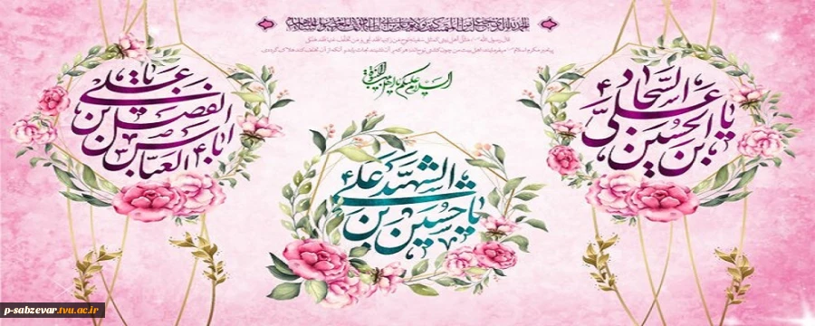 فرا رسیدن اعیاد شعبانیه بر تمامی مسلمانان جهان تبریک و تهنیت باد 2