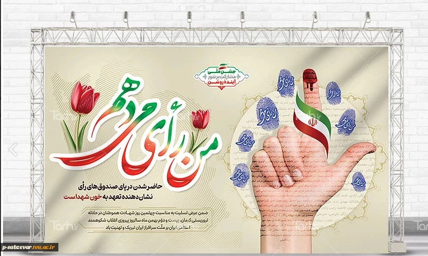 انتخابات