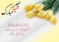 عیدفطر برتمامی مسلمانان جهان تبریک و تهنیت باد