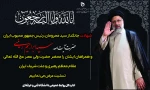شهادت رئیس جمهور محبوب و مردمی حجه الاسلام دکتر رئیسی را تسلیت عرض می نماییم. 2