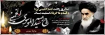 فرارسیدن سالروز رحلت بنیانگزار کبیر انقلاب اسلامی امام خمینی (ره) و قیام 15 خرداد تسلیت باد 2