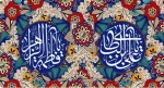 سالروز ازدواج حضرت علی (ع) و حضرت فاطمه (س) مبارک باد  2