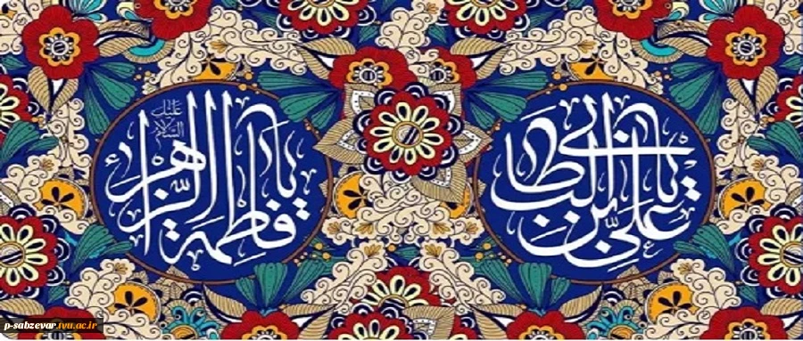 سالروز ازدواج حضرت علی (ع) و حضرت فاطمه (س) مبارک باد 2