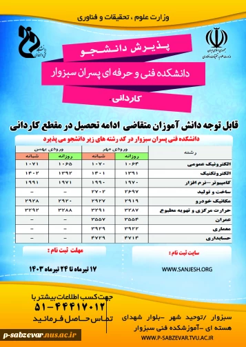 پذیرش دانشجو در مقطع کاردانی