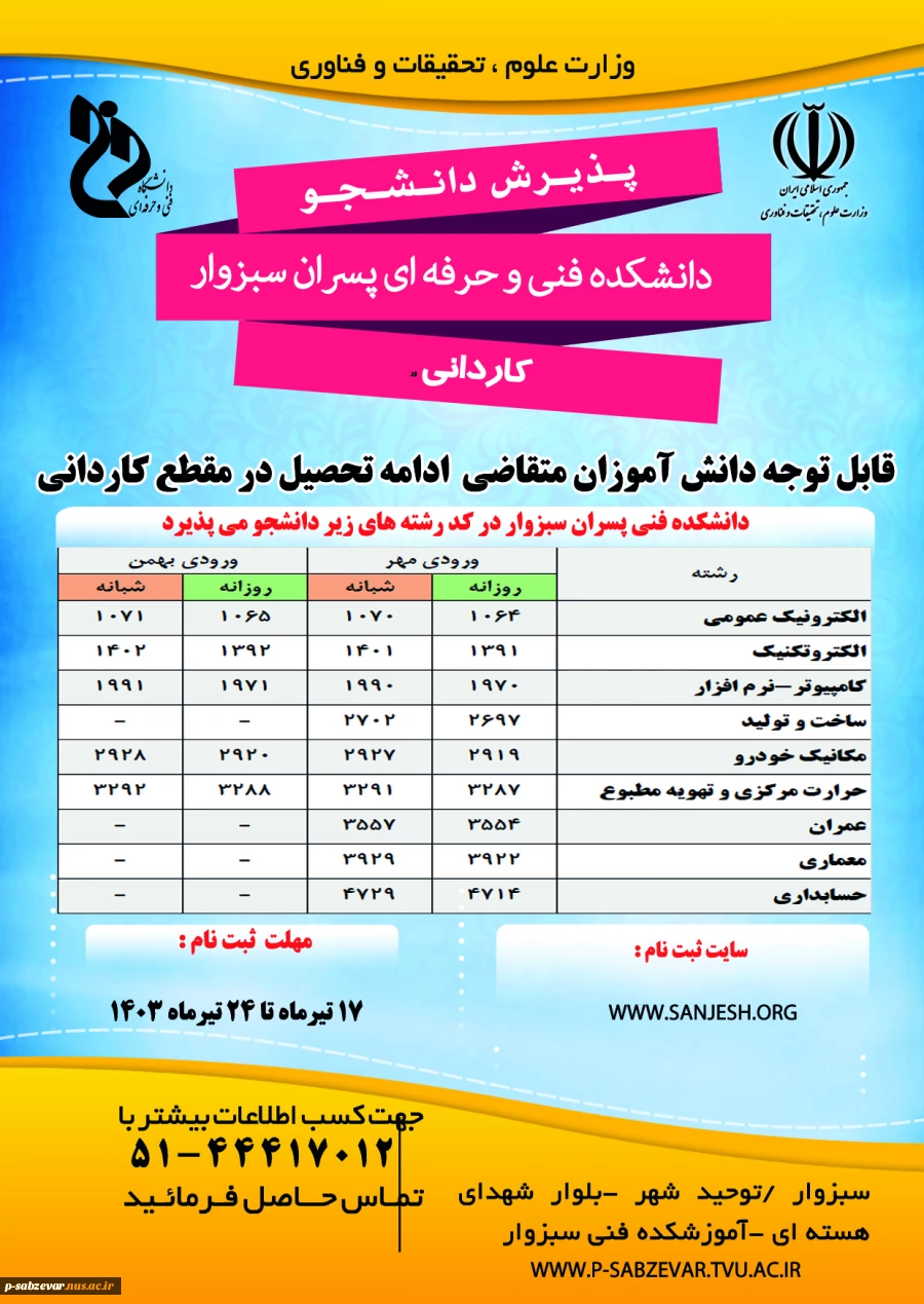 پذیرش دانشجو در مقطع کاردانی  2