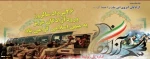 ۲۶ مرداد سالروز ورود آزادگان سرافراز به میهن اسلامی گرامی باد
 2