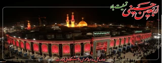 فرا رسیدن اربعین حسینی تسلیت باد