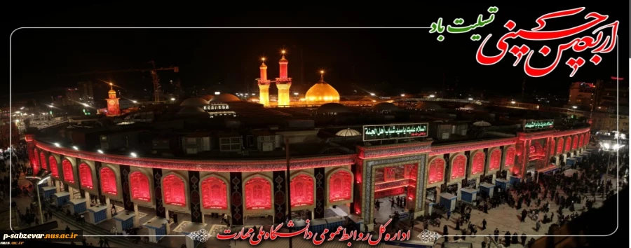 فرا رسیدن اربعین حسینی تسلیت باد 2
