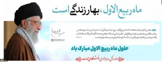 فرارسیدن ماه ربیع الاول مبارک باد