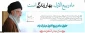 فرارسیدن ماه ربیع الاول مبارک باد
