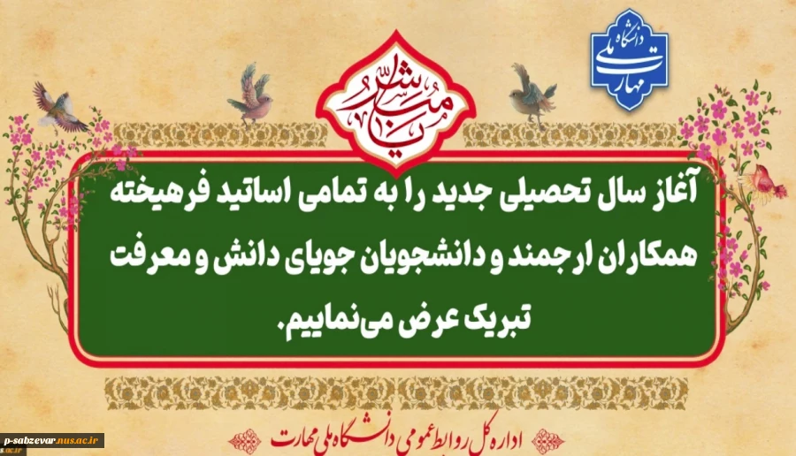 تبریک آغاز سال تحصیلی جدید 2