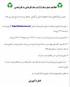 اطلاعیه شماره یک (1) ثبت نام کاردانی به کارشناسی 2