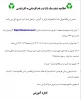 اطلاعیه شماره یک (1) ثبت نام کاردانی به کارشناسی 2