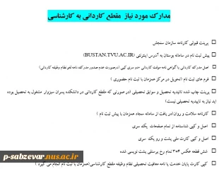 اطلاعیه شماره یک (1) ثبت نام کاردانی به کارشناسی 2