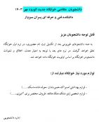 اطلاعیه شماره یک (1) ثبت نام کاردانی به کارشناسی 2