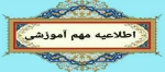 اطلاعیه مهم معاونت آموزشی دانشگاه ملی مهارت در خصوص پذیرفته‌شدگان مقطع کاردانی سال ۱۴۰۳ دانشگاه 2