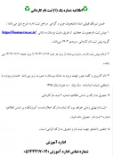 اطلاعیه شماره یک (1) ثبت نام کاردانی 2