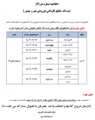 اطلاعیه شماره یک (1) ثبت نام کاردانی 2
